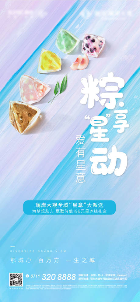 源文件下载【星巴克地产粽子星冰粽端午节】编号：20220323195451190