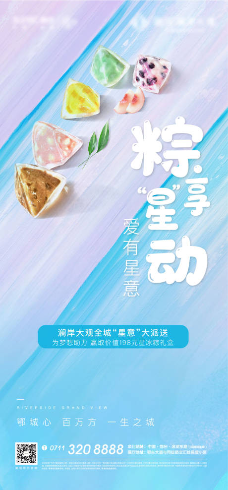 星巴克地产粽子星冰粽端午节-源文件【享设计】