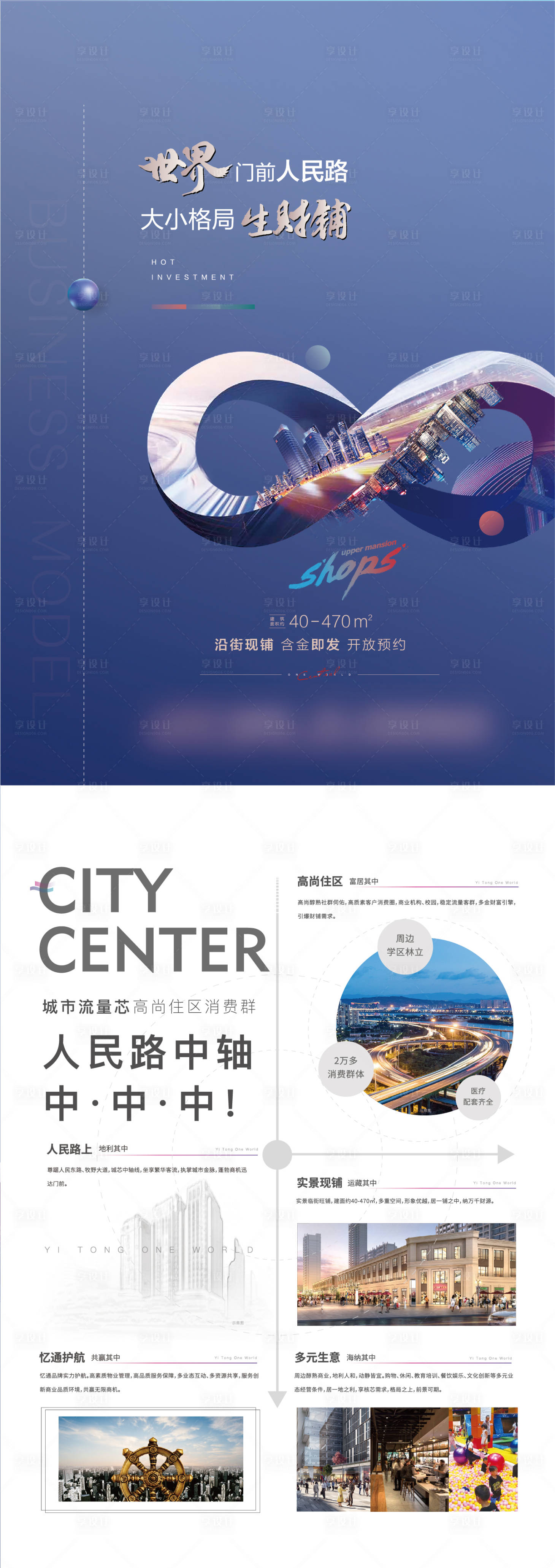源文件下載【享設計】搜索編號：81770008726122322【商鋪創意DM海報】