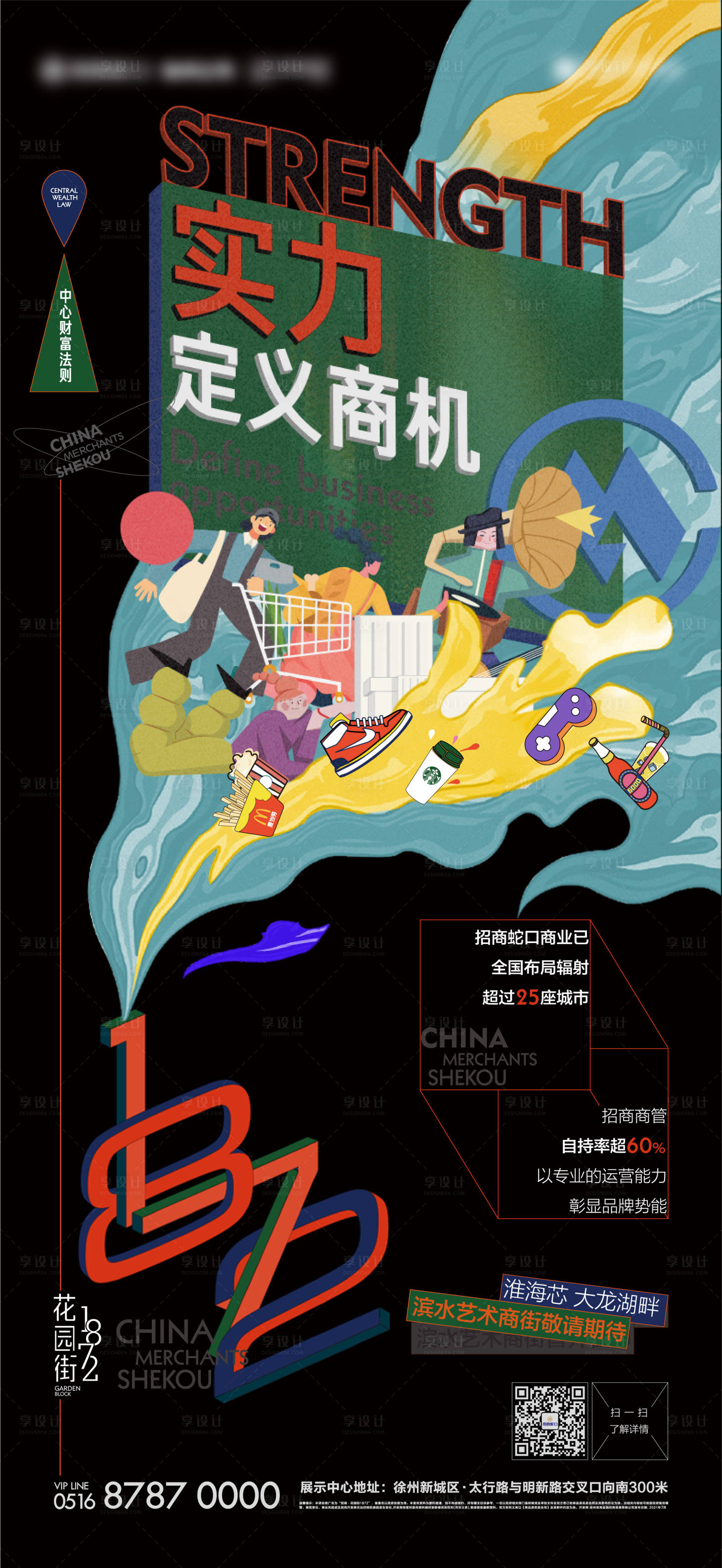 源文件下载【享设计】搜索编号：87040008820435140【商业地产海报】