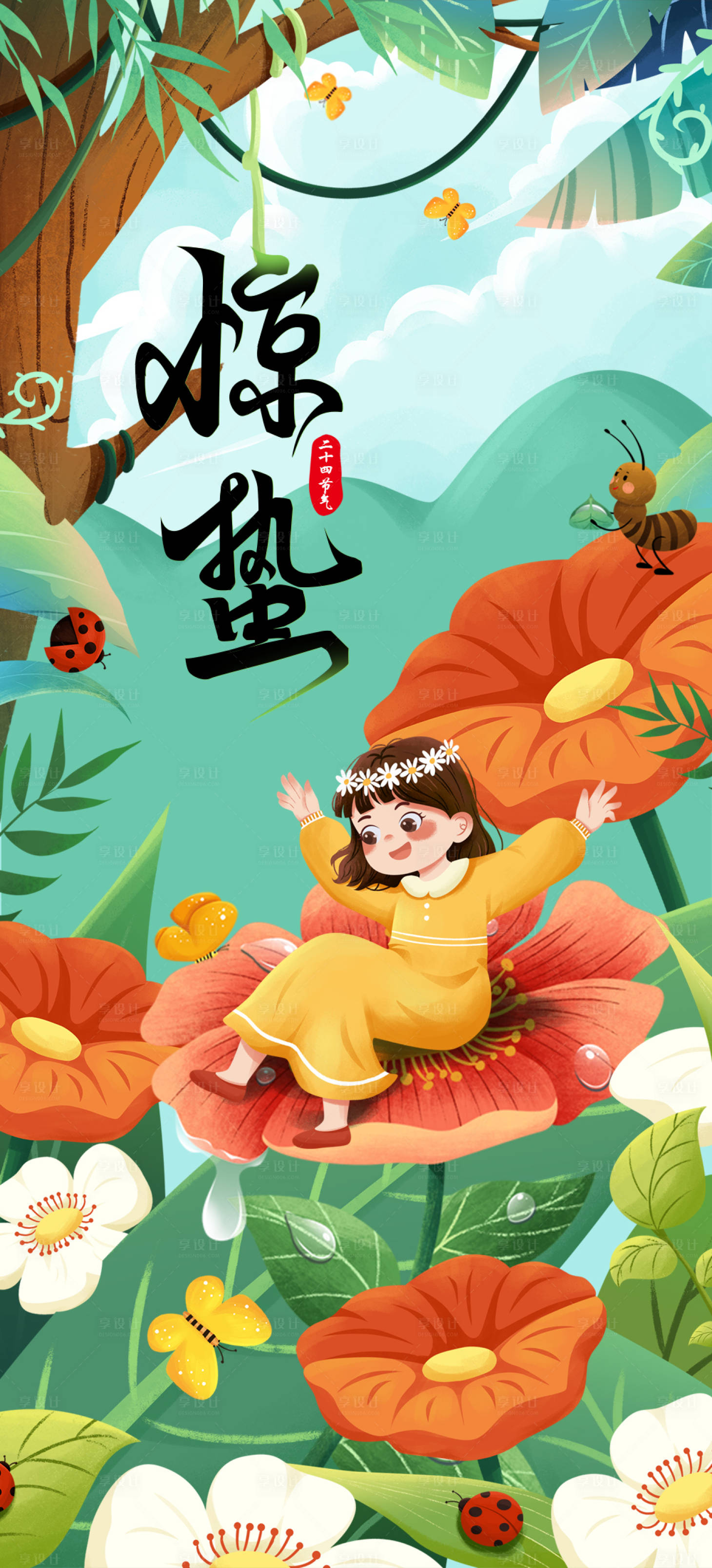 源文件下載【二十四節(jié)氣驚蟄海報】編號：12950008670239753