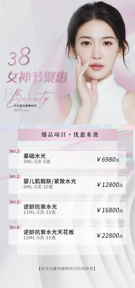 源文件下载【女神节微信海报】编号：46700008740082263