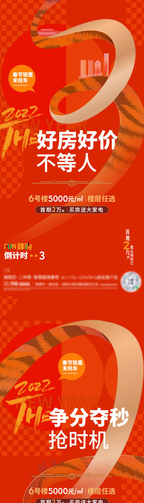 源文件下载【房地产倒计时海报】编号：20220316215246911