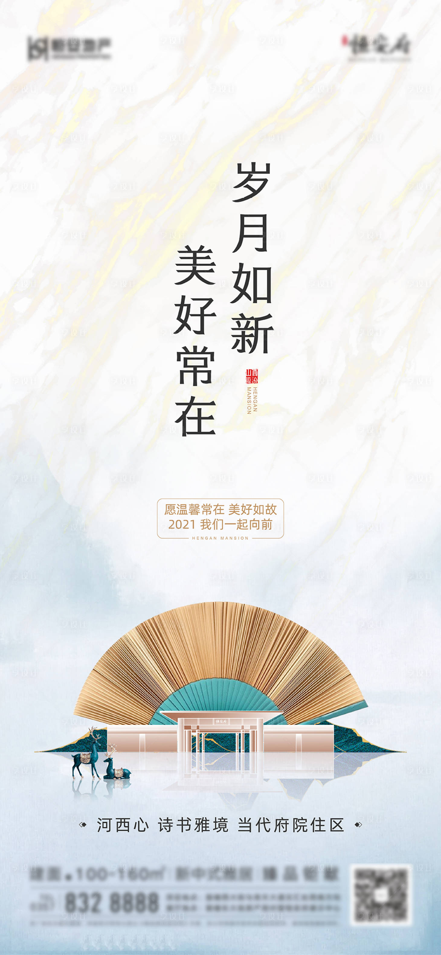 源文件下载【享设计】搜索编号：88080009105722325【中式地产海报】