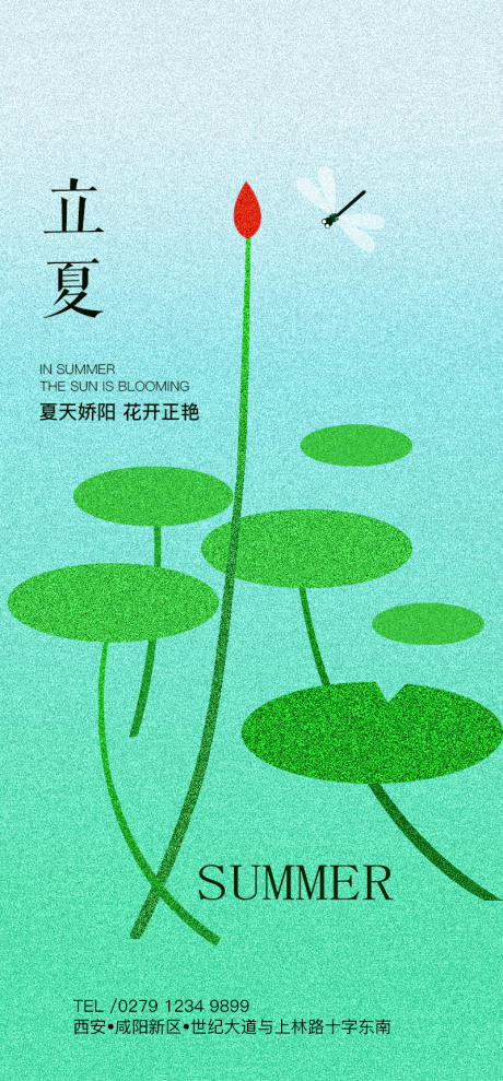 源文件下载【立夏节气海报】编号：19160009115661667