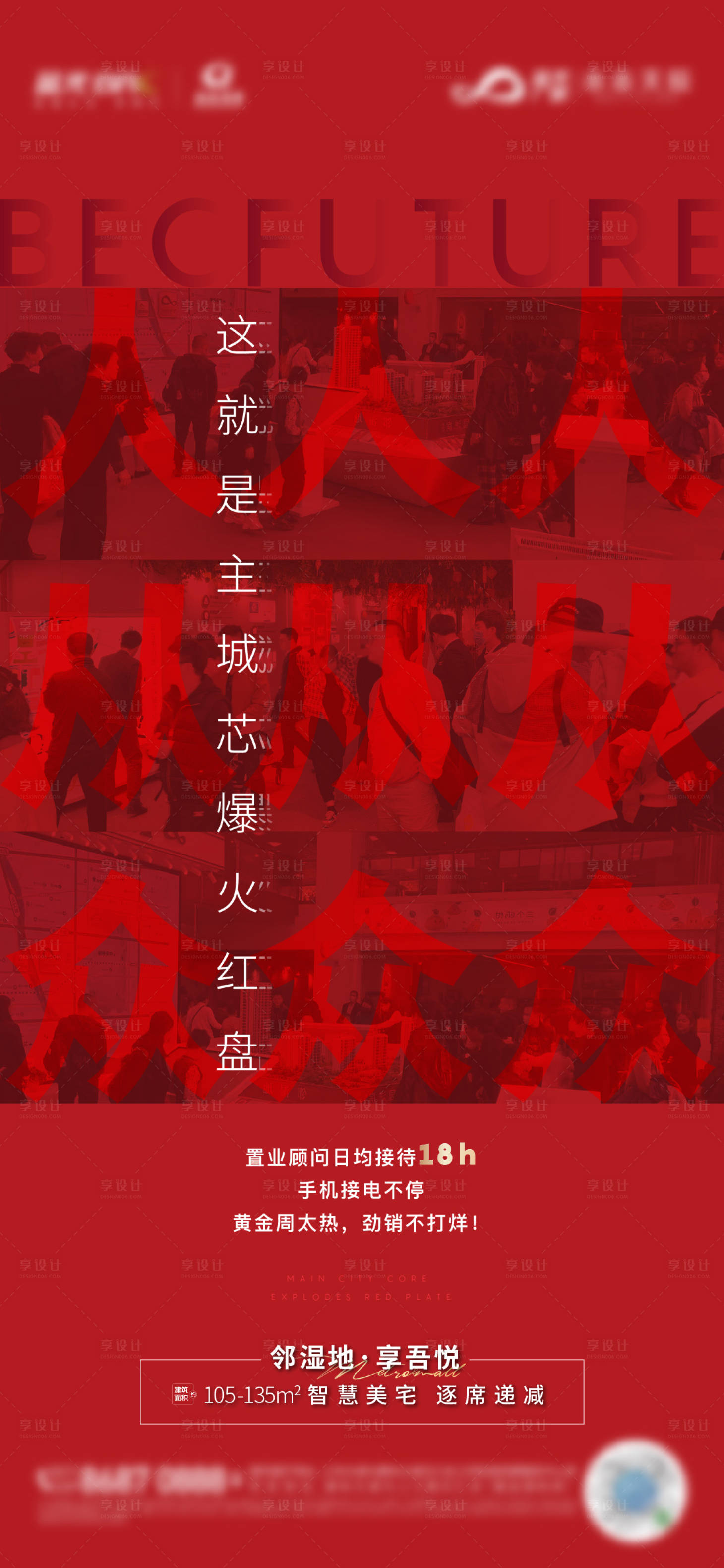 源文件下載【享設(shè)計(jì)】搜索編號(hào)：78140008933018112【地產(chǎn)熱銷海報(bào)】