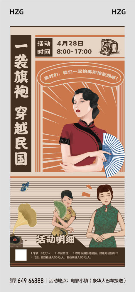 源文件下载【地产社群旗袍海报】编号：86310008965866246