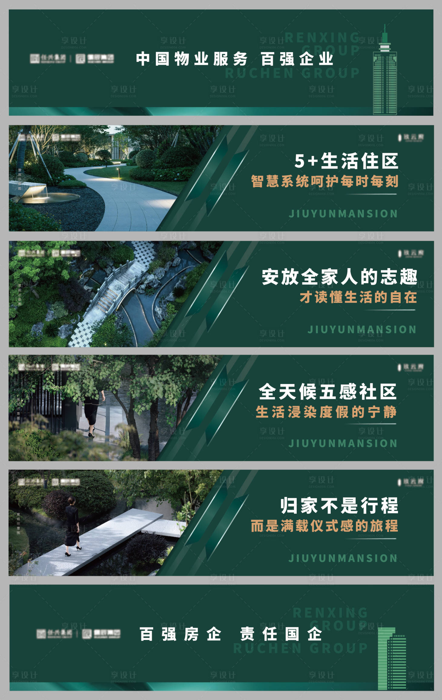 源文件下载【享设计】搜索编号：63560008762438768【地产围挡】