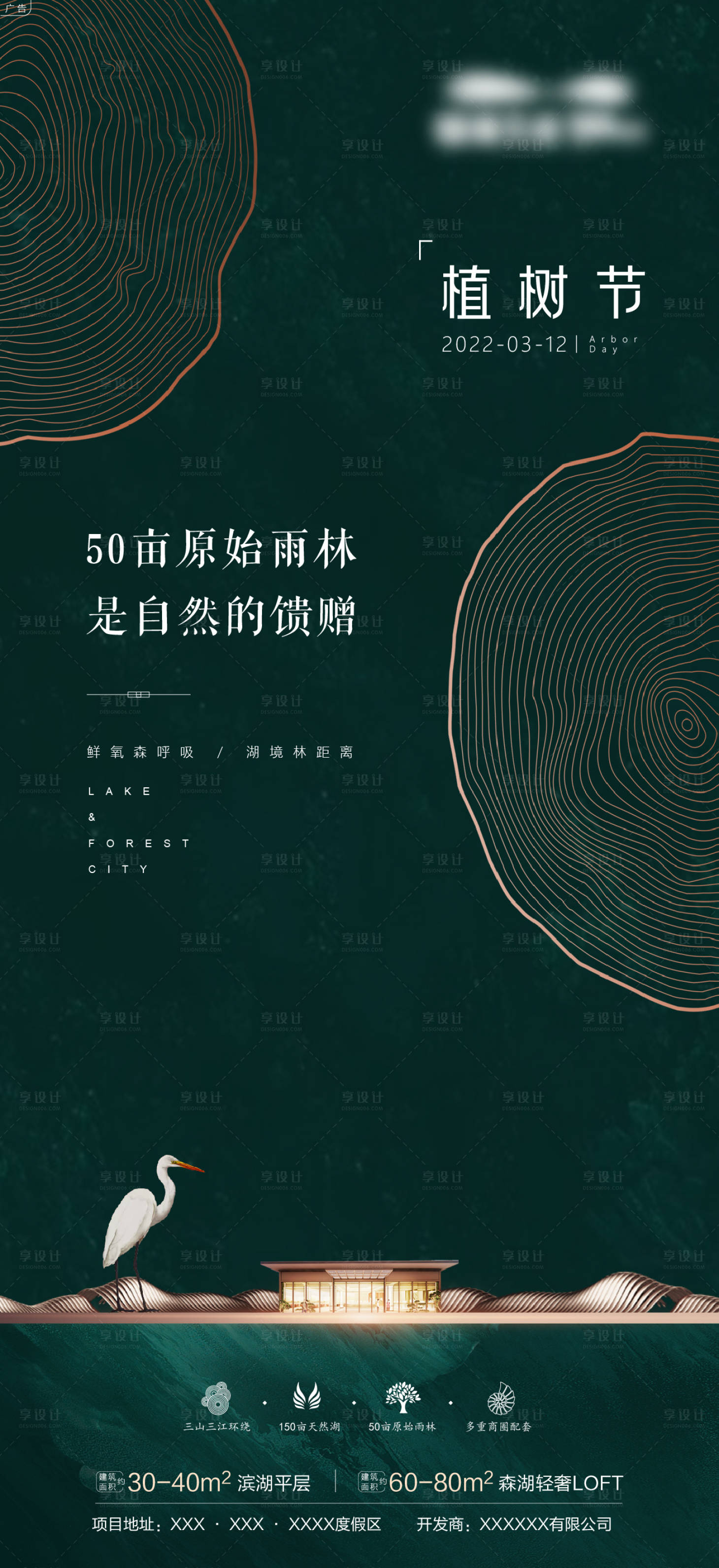 源文件下載【享設計】搜索編號：44740008798153320【地產植樹節海報】