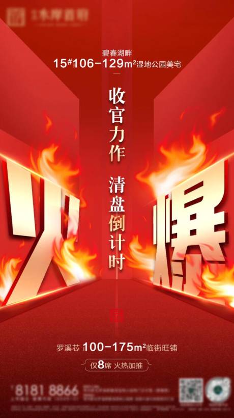 源文件下载【地产火爆红金海报】编号：20220310112111462