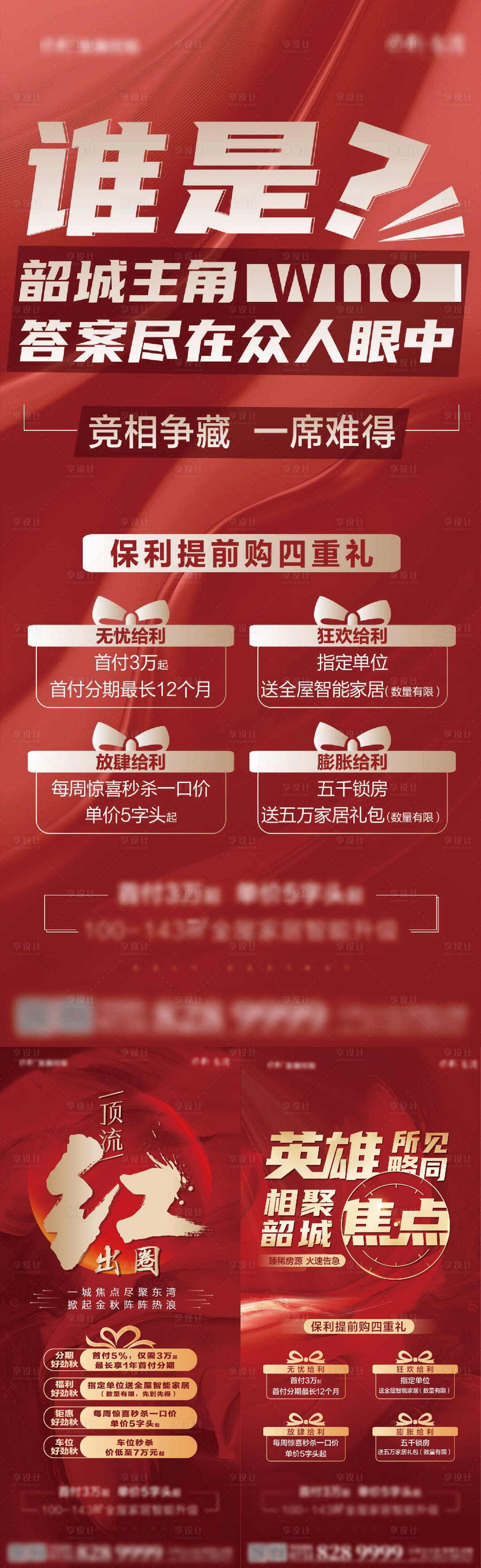 源文件下載【享設(shè)計(jì)】搜索編號(hào)：10330008880084196【地產(chǎn)熱銷紅稿】