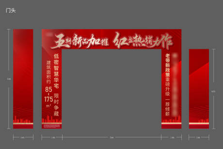 源文件下載【享設計】搜索編號：72470009061795870【地產紅金新品加推門頭】