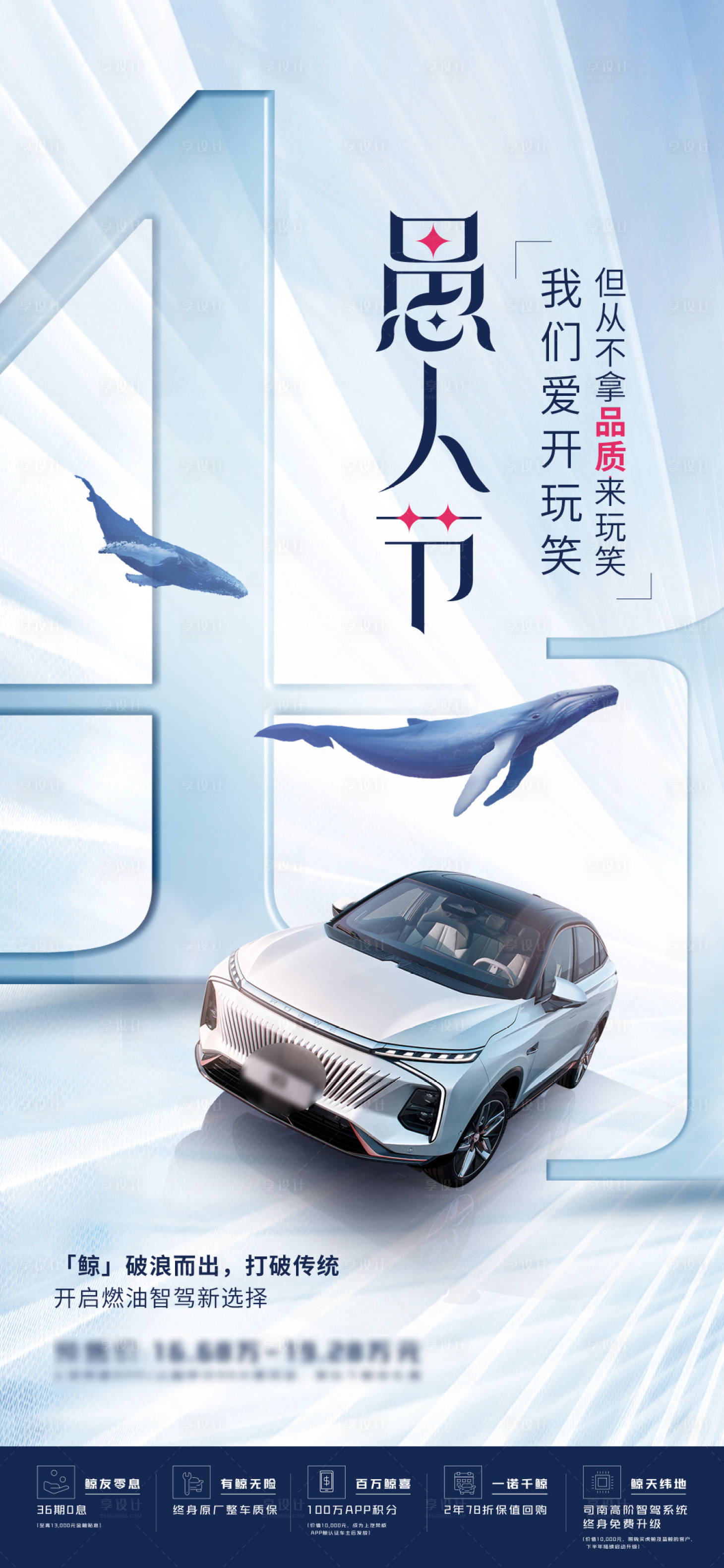 源文件下載【享設計】搜索編號：29790009108385649【愚人節新能源汽車海報】