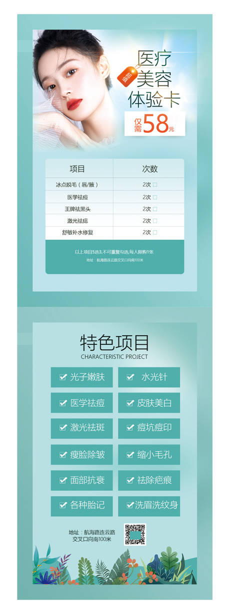 源文件下载【享设计】搜索编号：34960008915035874【医美整形美容海报】