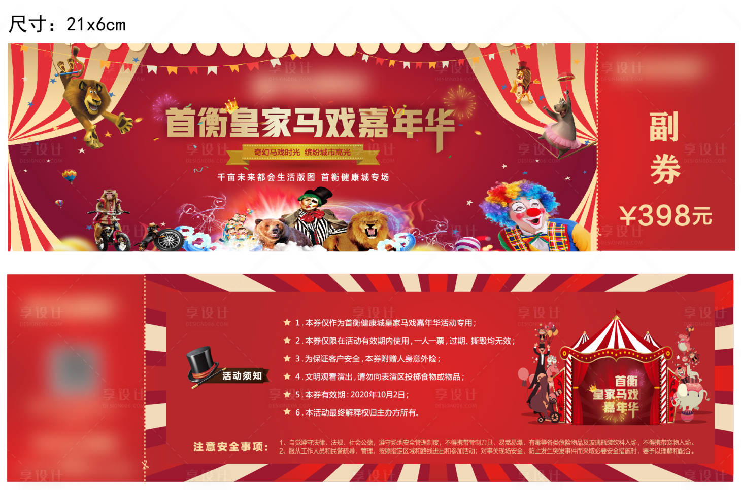 源文件下載【享設(shè)計(jì)】搜索編號(hào)：47730008836663112【馬戲團(tuán)活動(dòng)門票（EPS用AI打開）】