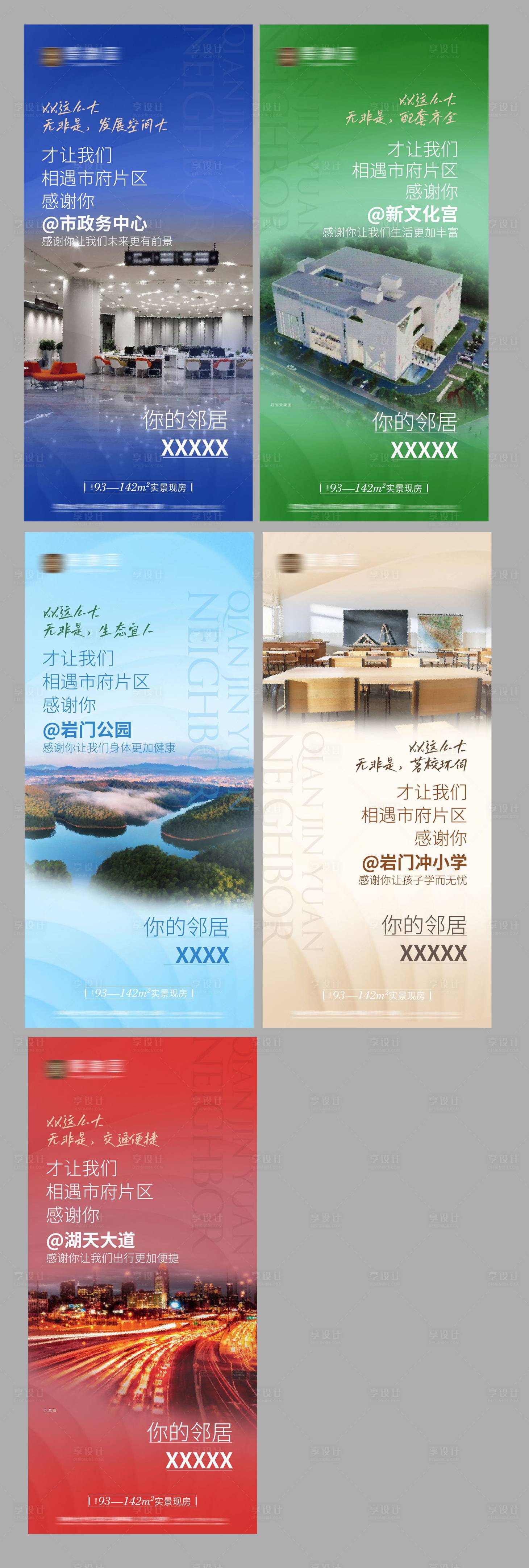 源文件下載【享設計】搜索編號：55210008665597833【地產鄰居系列海報】