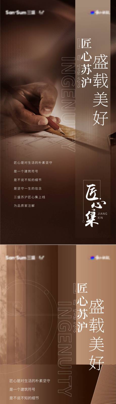 源文件下載【享設計】搜索編號：99490008871037171【匠心海報】