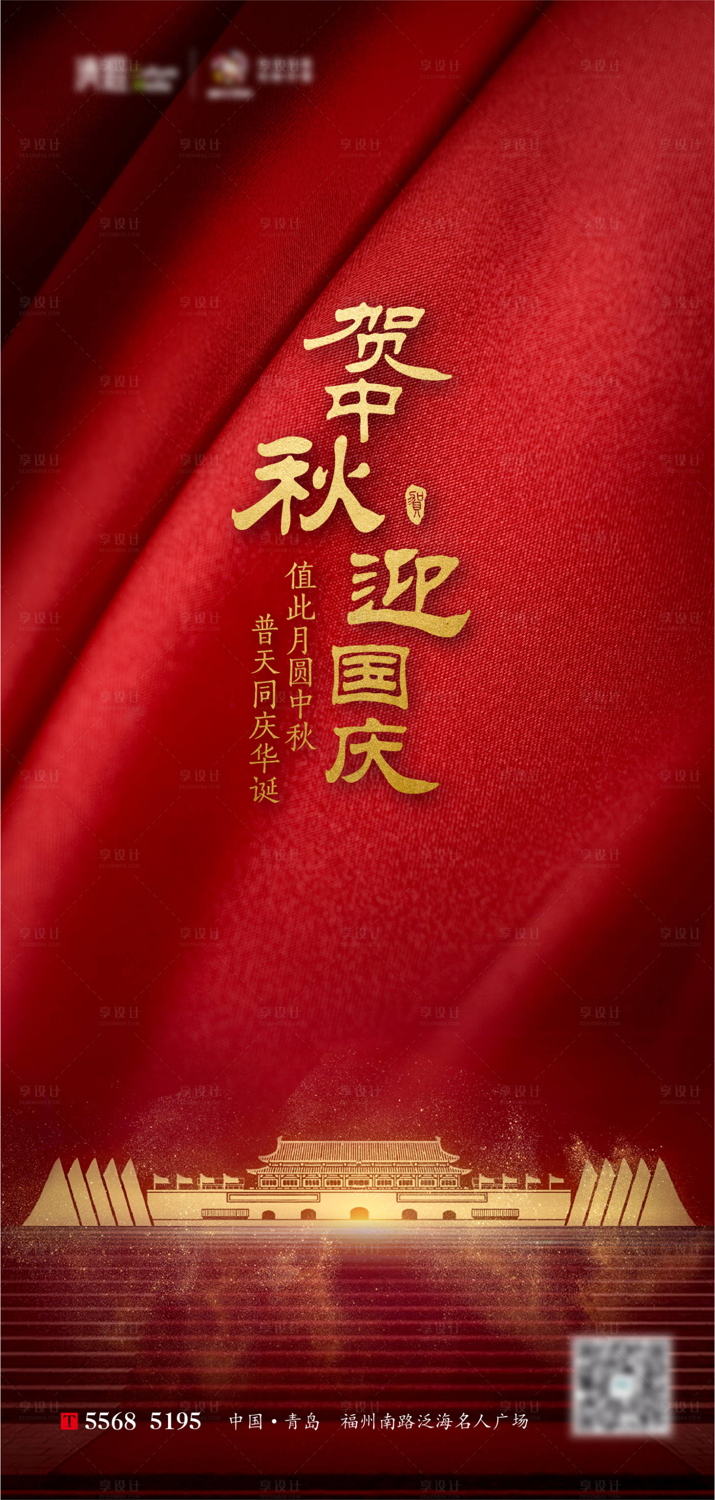 源文件下載【享設(shè)計】搜索編號：97000008864577365【國慶節(jié)刷屏海報】