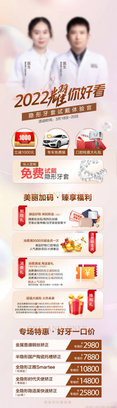源文件下载【医美口腔活动宣传图】编号：47910009091033078