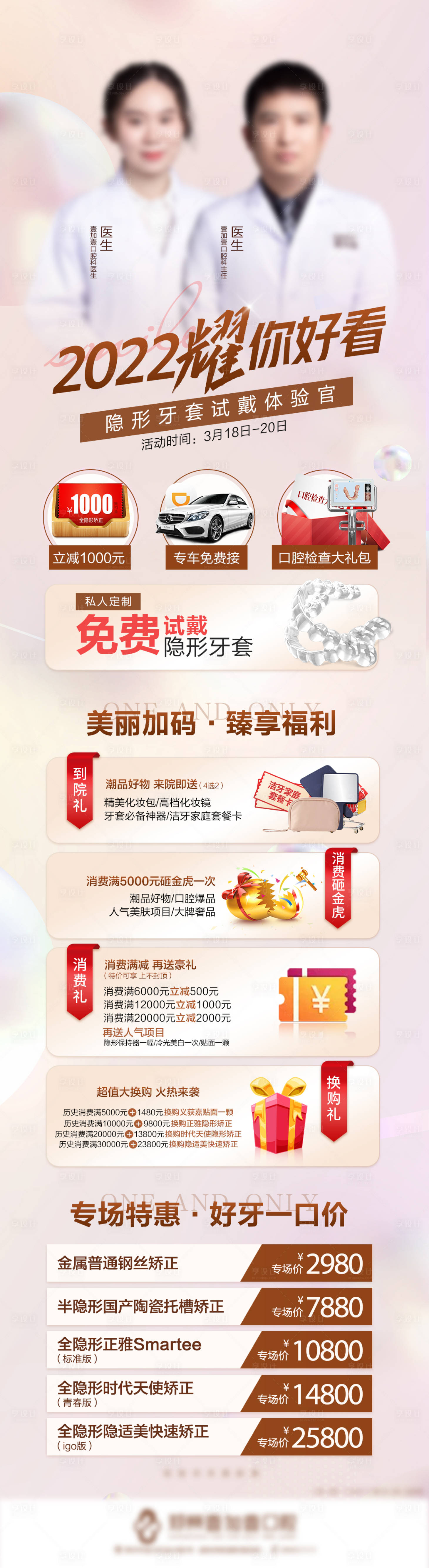 源文件下载【医美口腔活动宣传图】编号：47910009091033078