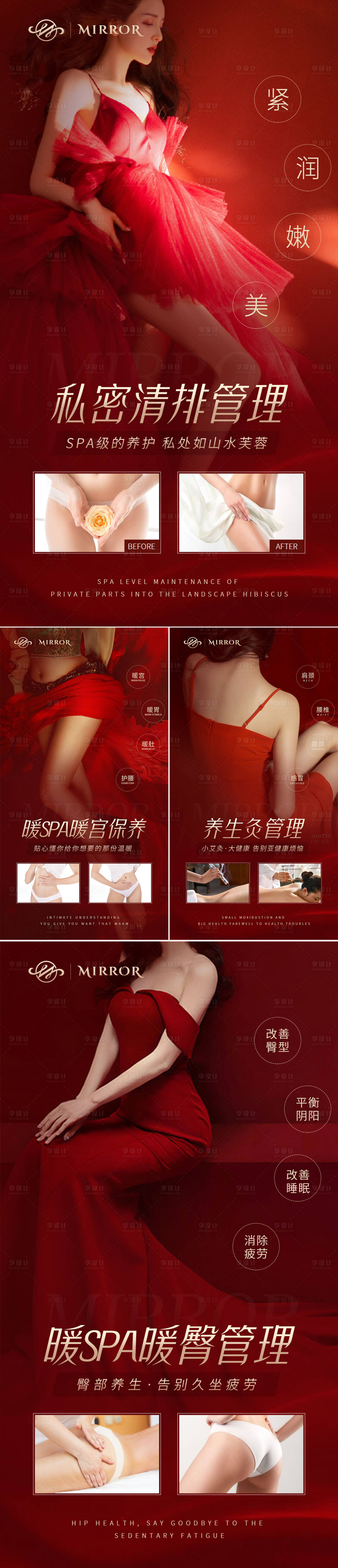 源文件下载【享设计】搜索编号：15840008880734680【身体管理项目活动海报】