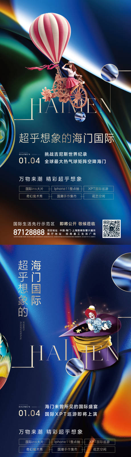 源文件下载【巡游活动海报】编号：93880009208781508