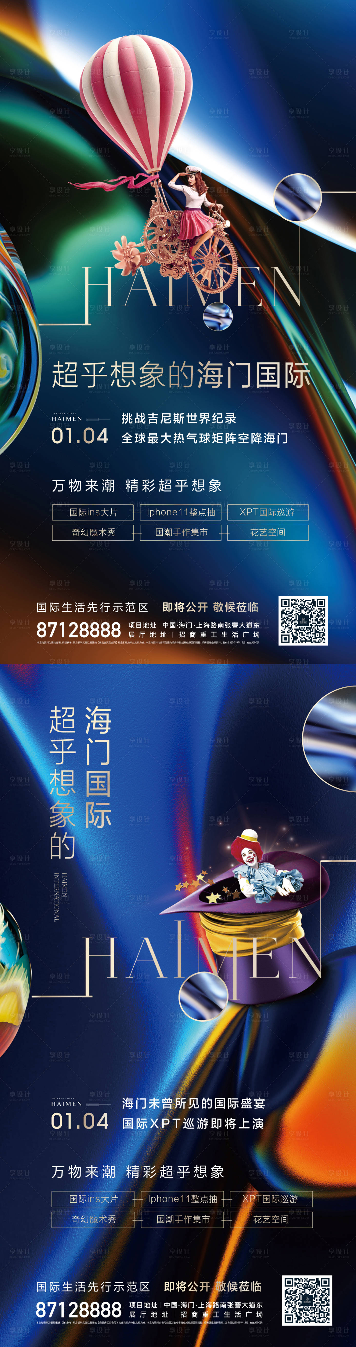 源文件下載【享設計】搜索編號：93880009208781508【巡游活動海報】