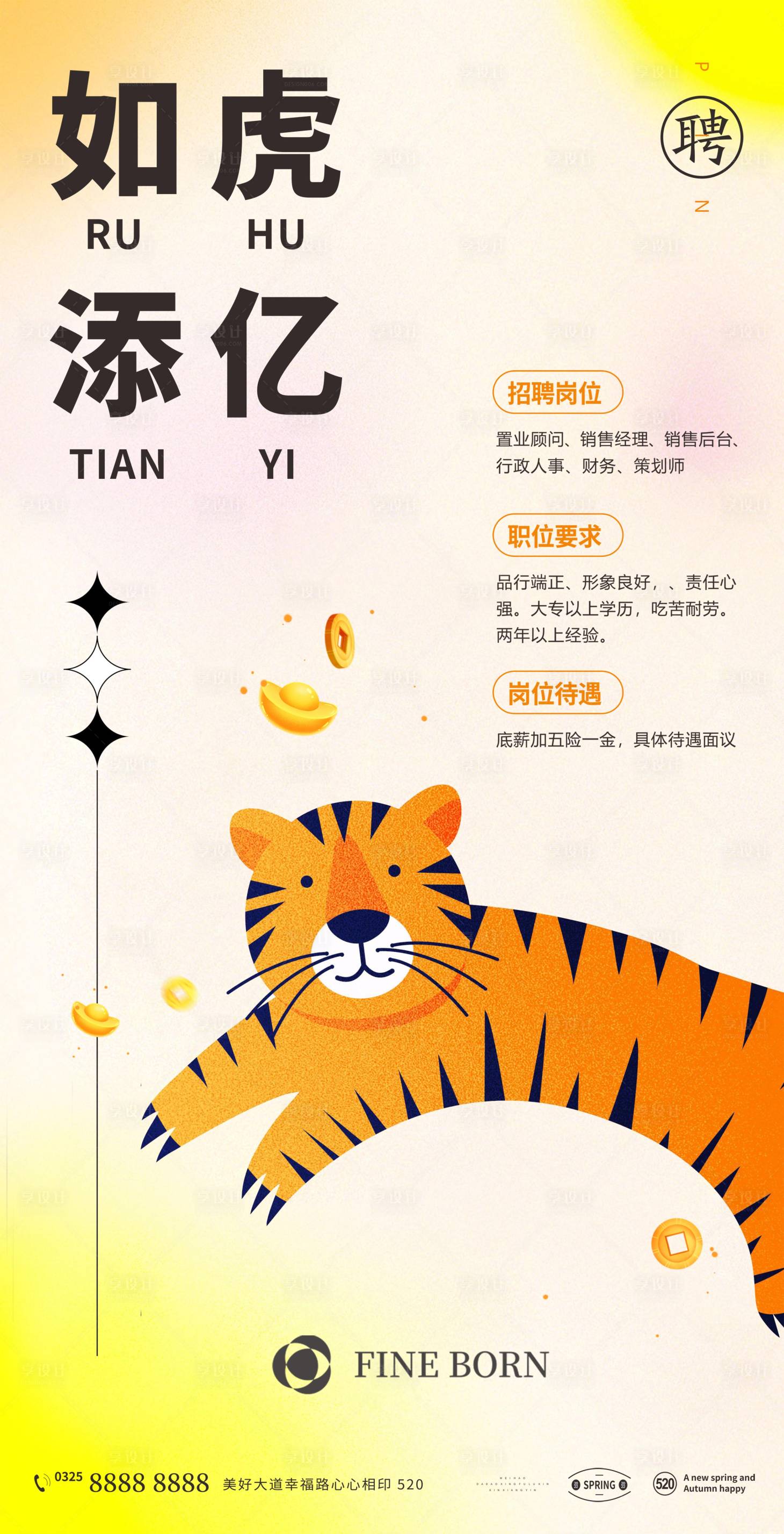 源文件下載【享設計】搜索編號：88400008807475834【招聘虎年】