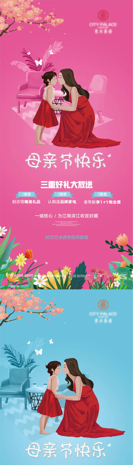 源文件下載【母親節(jié)海報(bào)】編號(hào)：14100009147726045