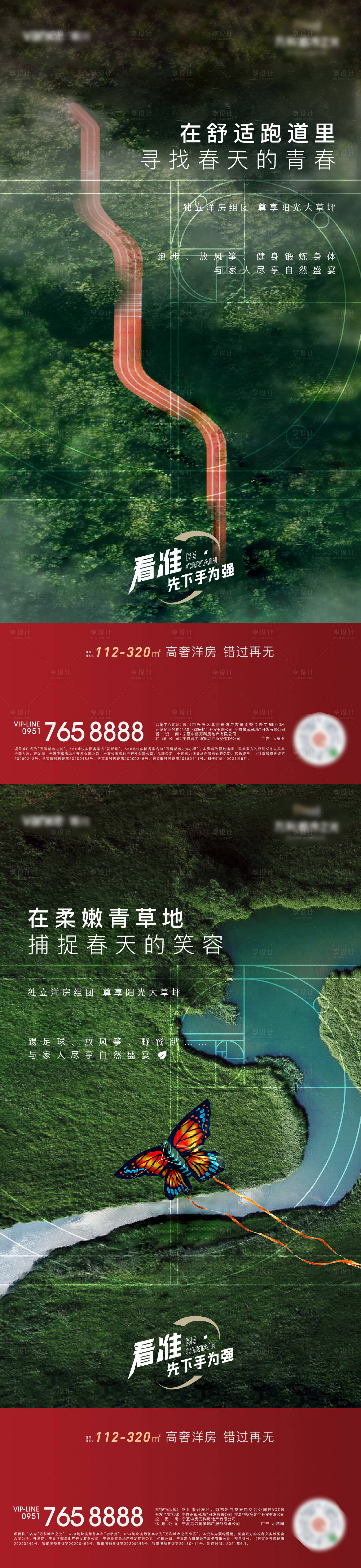 源文件下載【享設計】搜索編號：79570009211238954【洋房春天價值點系列海報】
