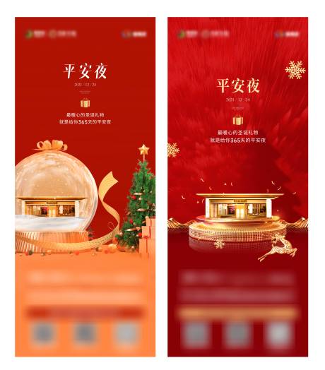 源文件下载【平安夜圣诞节红色地产海报】编号：94670008860373152