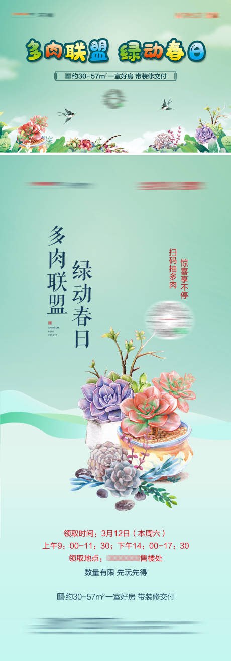 源文件下載【地產多肉DIY暖場活動】編號：68190008960592751