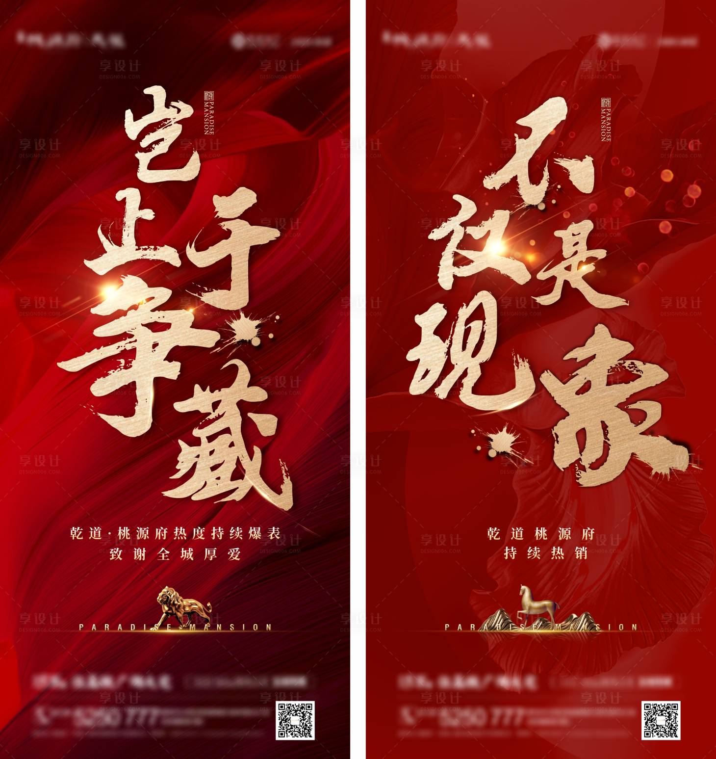 源文件下载【地产中式热销系列海报】编号：23430008710324215