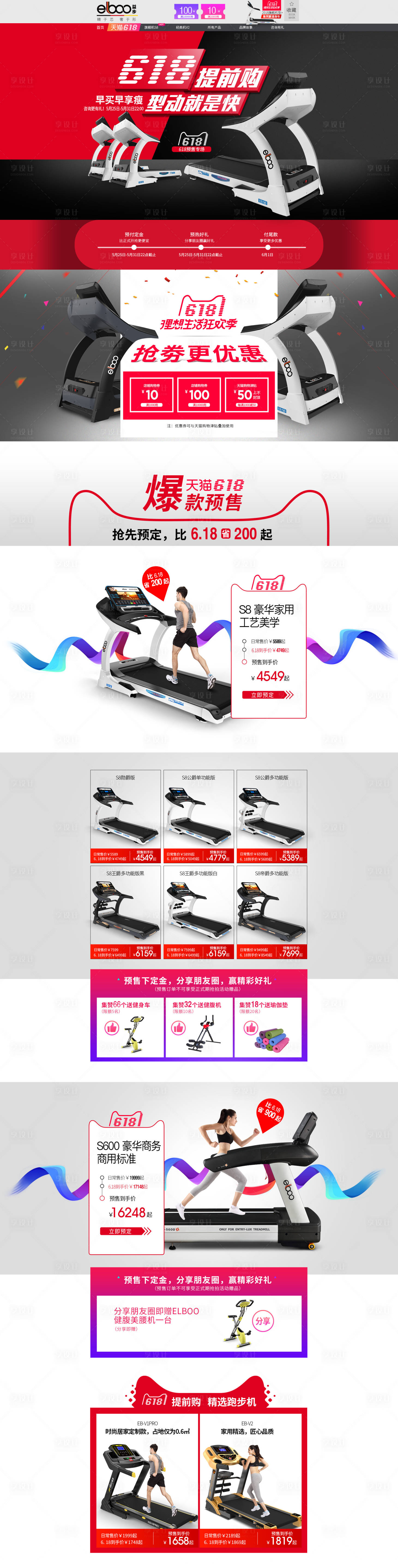 源文件下載【享設(shè)計】搜索編號：91280008825357962【618預(yù)售電商首頁】