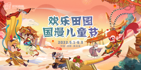 源文件下载【儿童节活动背景板】编号：20220309170227709