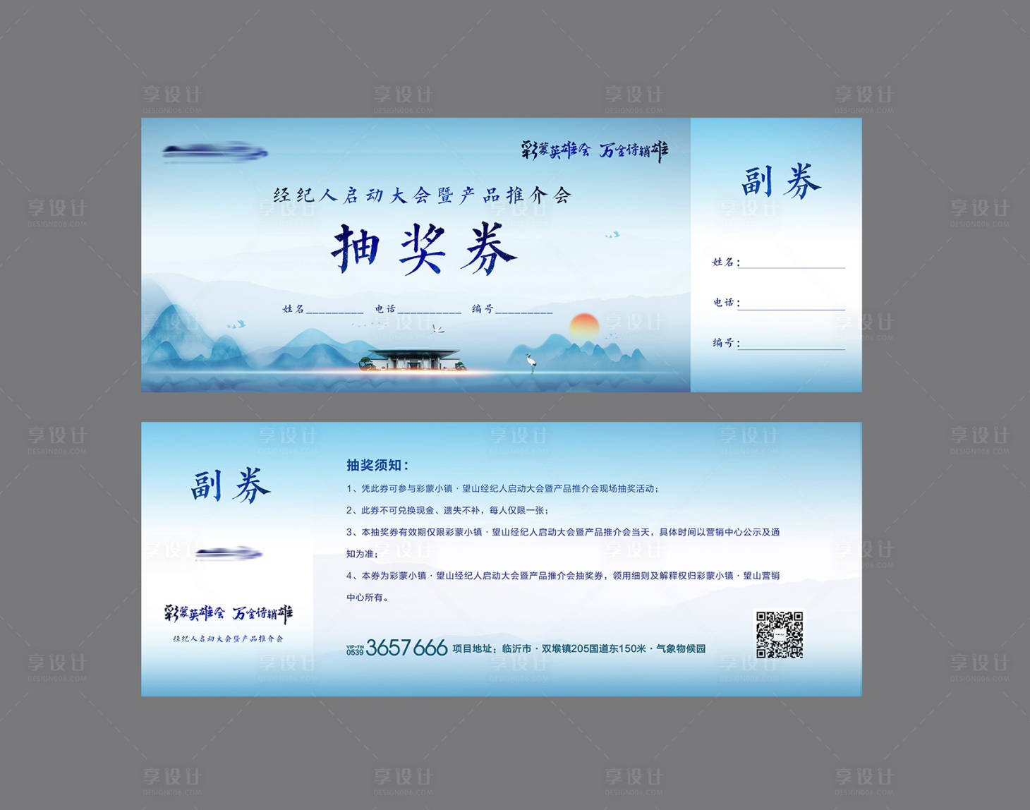 源文件下载【地产活动抽奖券】编号：31570009121771147