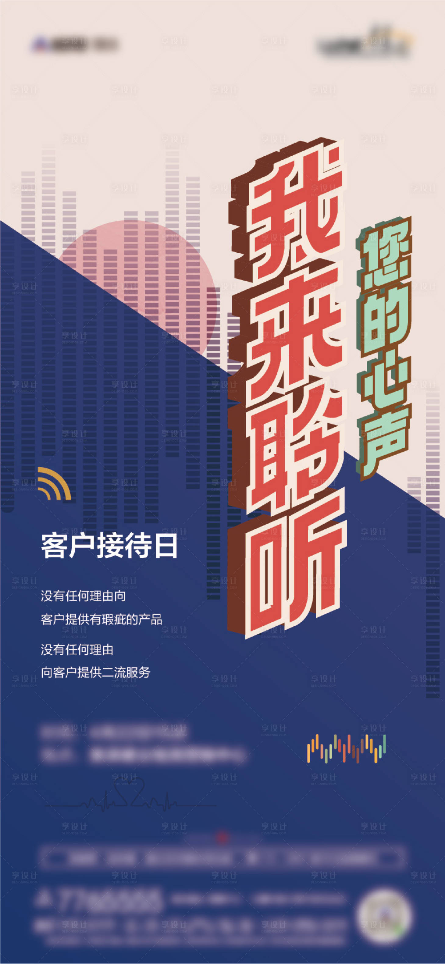 源文件下载【享设计】搜索编号：92990009224535686【客户接待日海报】