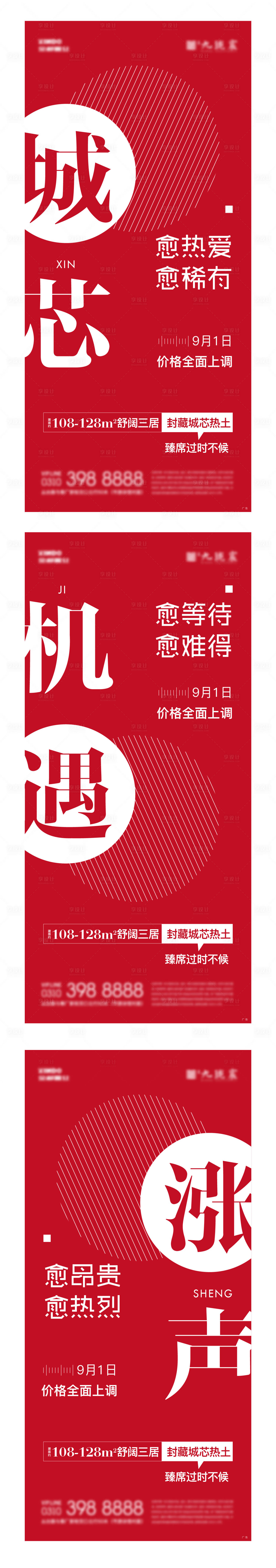 源文件下載【享設(shè)計】搜索編號：11690008854485314【海報漲價大字報紅色地產(chǎn)熱銷】