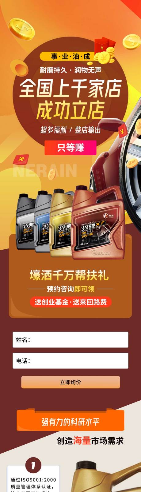 源文件下載【享設計】搜索編號：82890009053533117【潤滑油招商加盟H5專題設計】