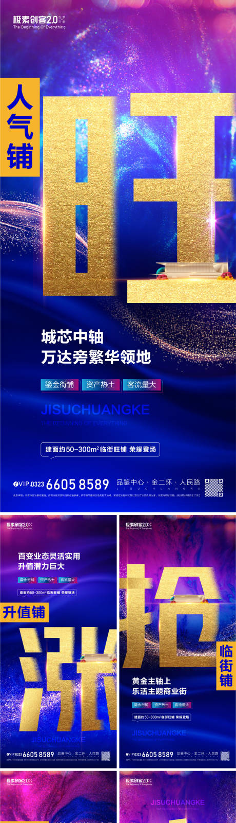 源文件下载【商铺系列招商海报】编号：96590008949373142