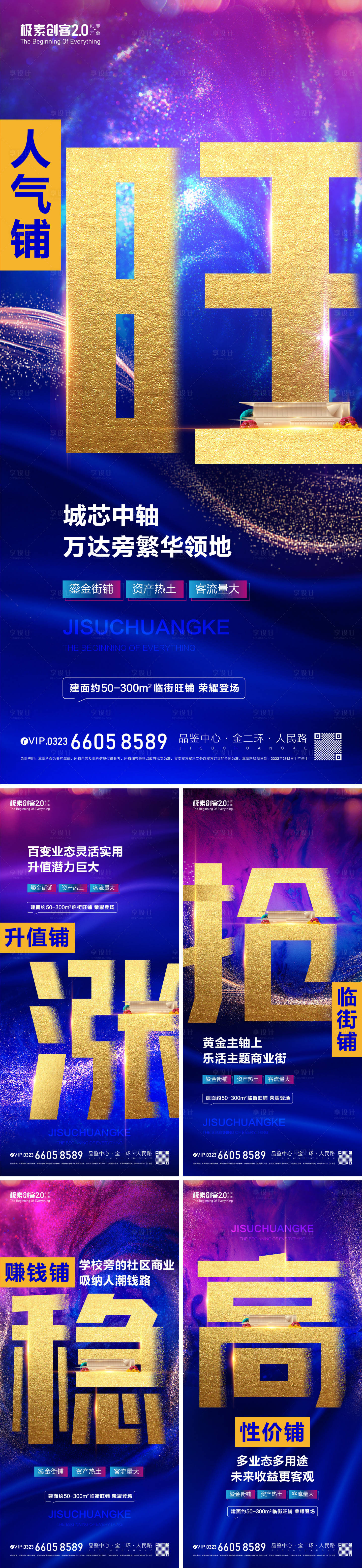源文件下載【享設計】搜索編號：96590008949373142【商鋪系列招商海報】