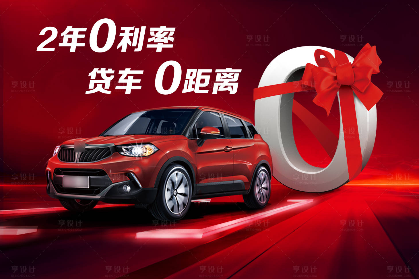 源文件下载【享设计】搜索编号：65630008687124268【2年0利率汽车金融背板】
