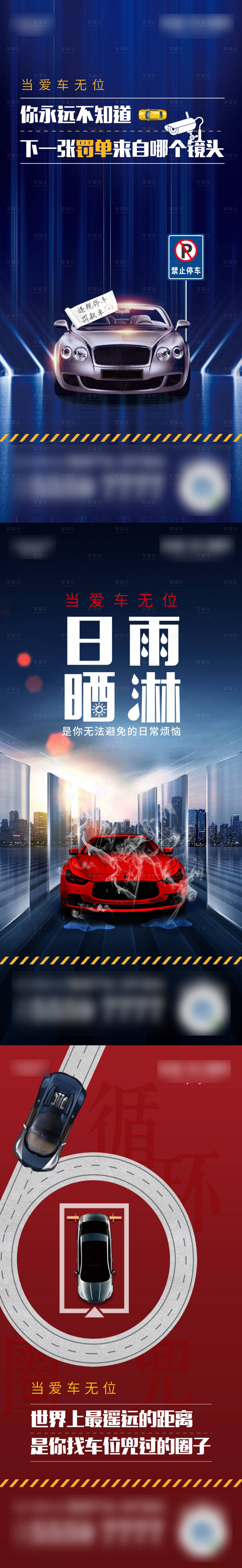 源文件下载【车位海报】编号：93770009154111090