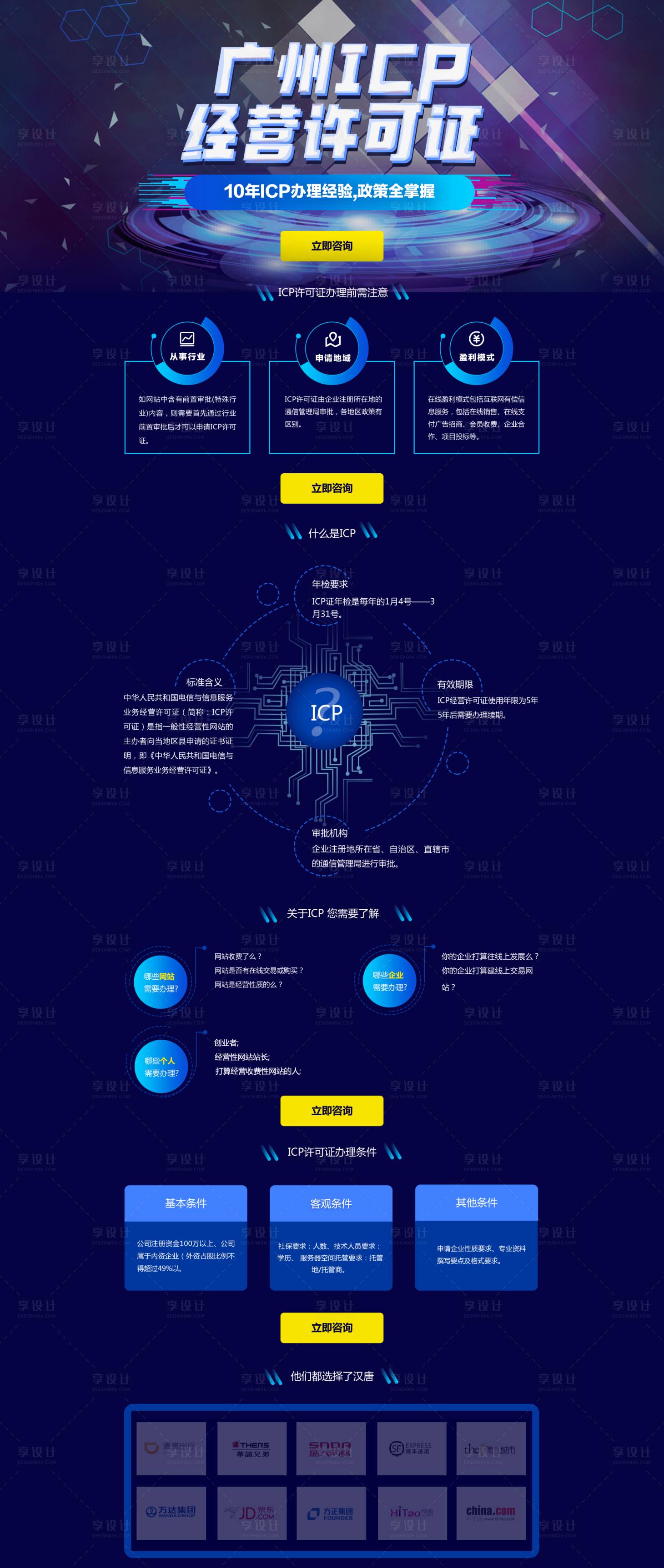 编号：20220305213021931【享设计】源文件下载-广州ICP经营许可证专题