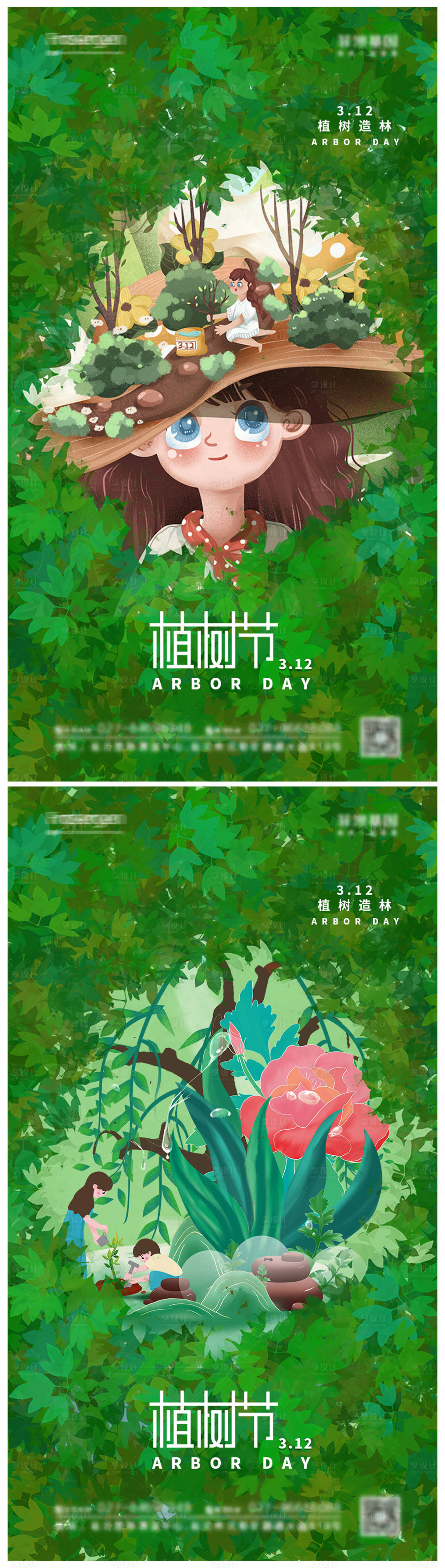 源文件下載【享設計】搜索編號：44010008696066899【312植樹節海報】