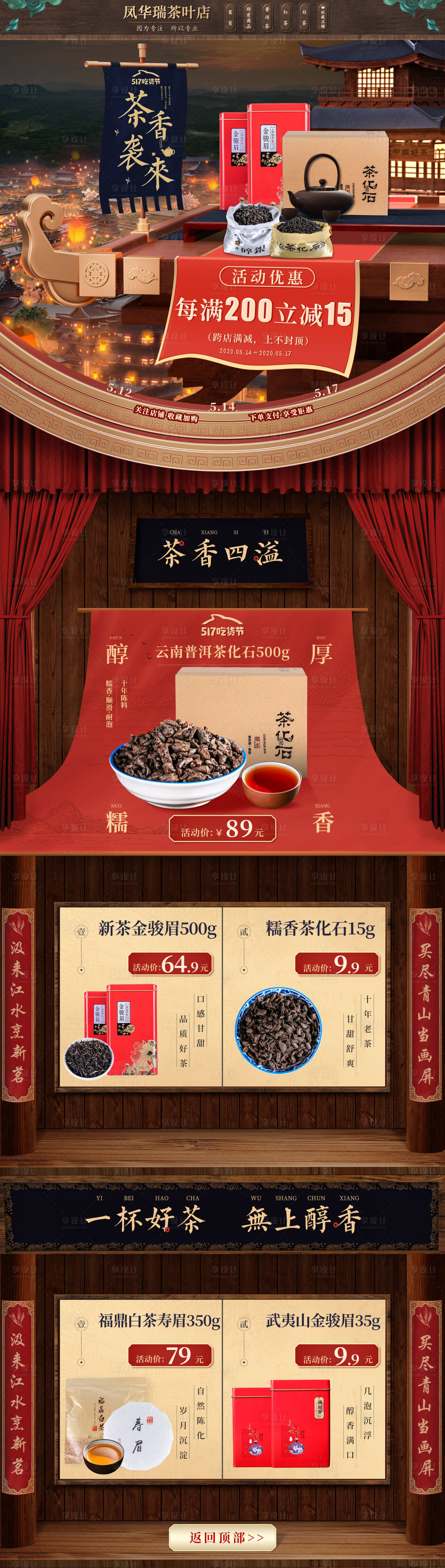 源文件下载【茶叶中式淘宝首页】编号：86440008965583507