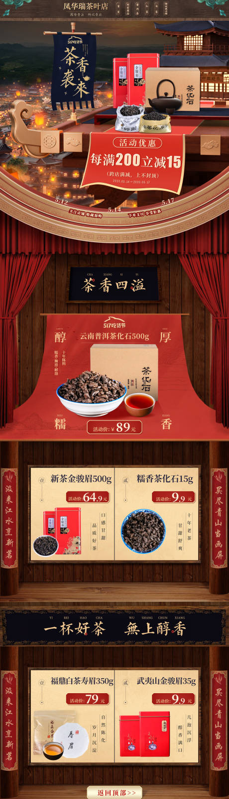 茶叶中式淘宝首页