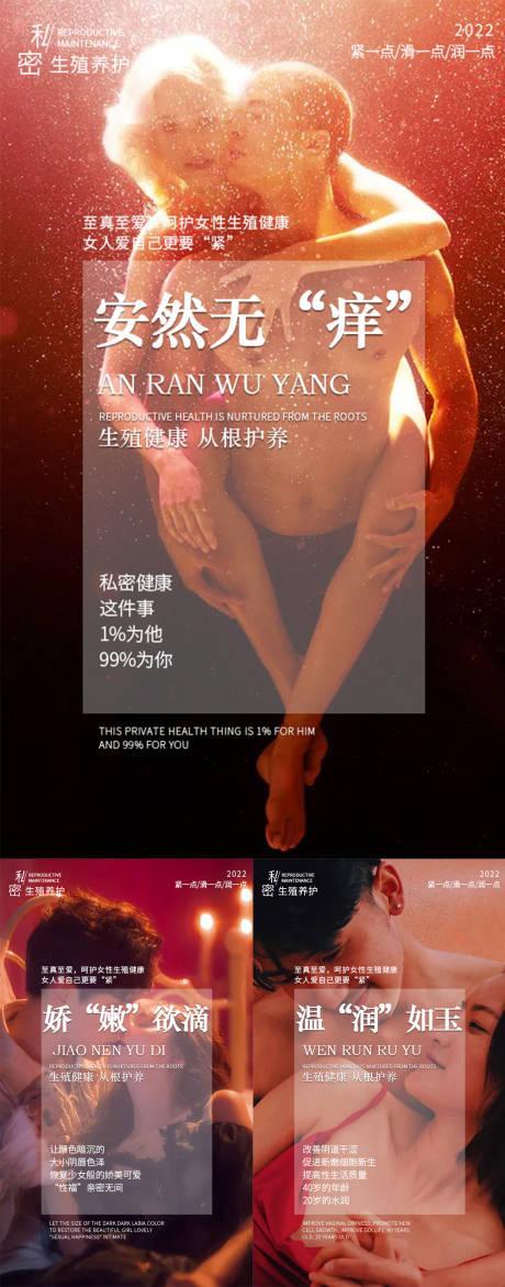 源文件下载【享设计】搜索编号：94670008880796734【女性私密系列海报】