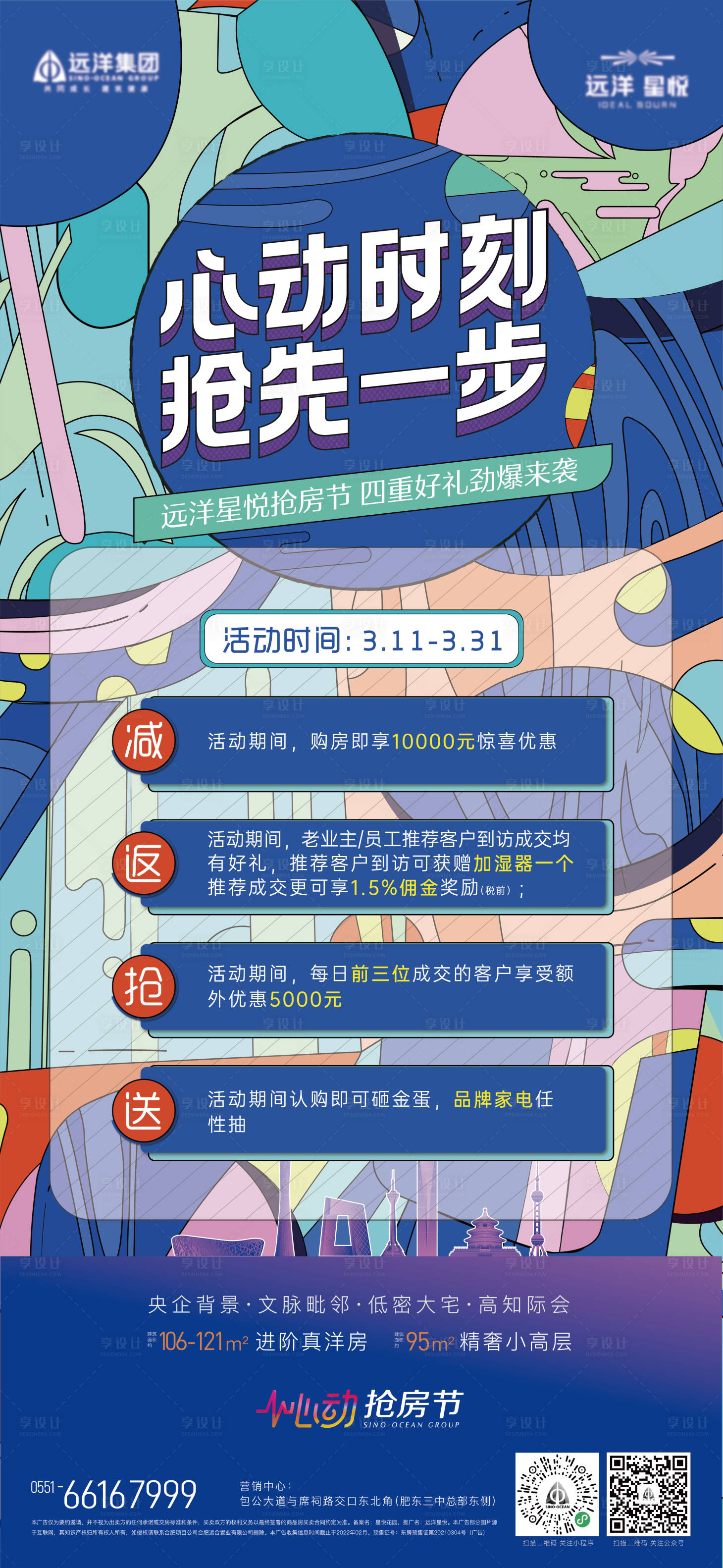 源文件下载【地产暖场活动四重礼海报】编号：60120008842064198