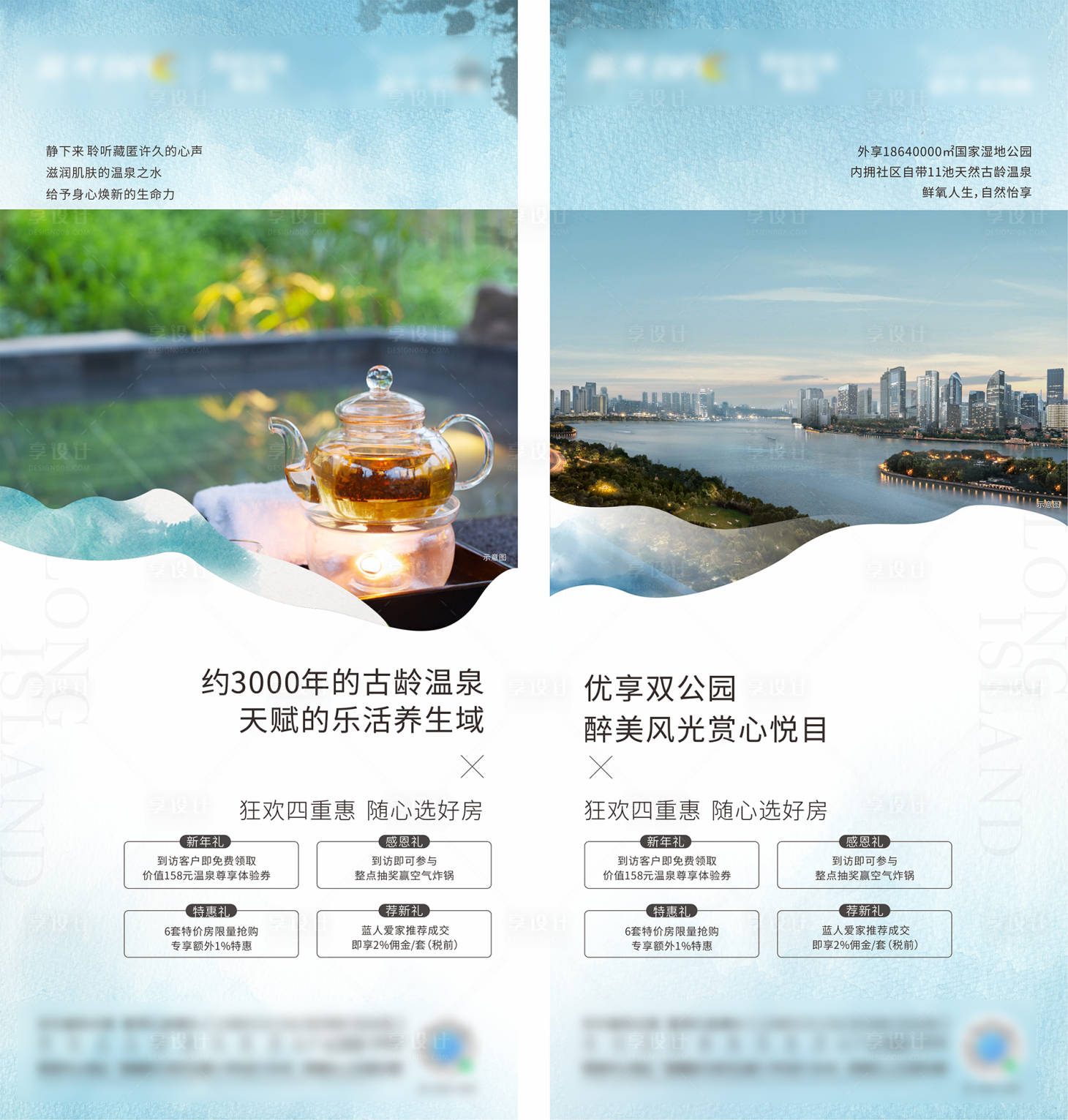 源文件下載【享設計】搜索編號：17640009201439033【地產公園溫泉價值點海報】